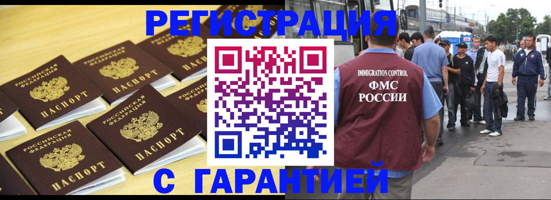прописка для работы в Темрюке